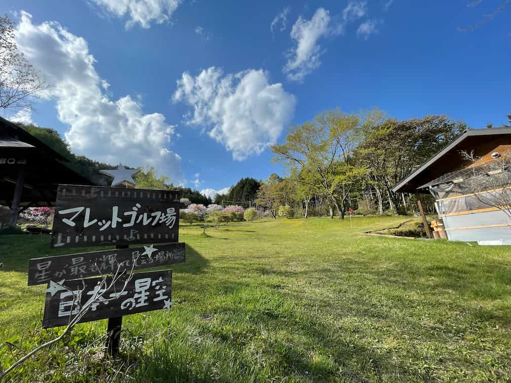 星空観測場所マレットゴルフ場