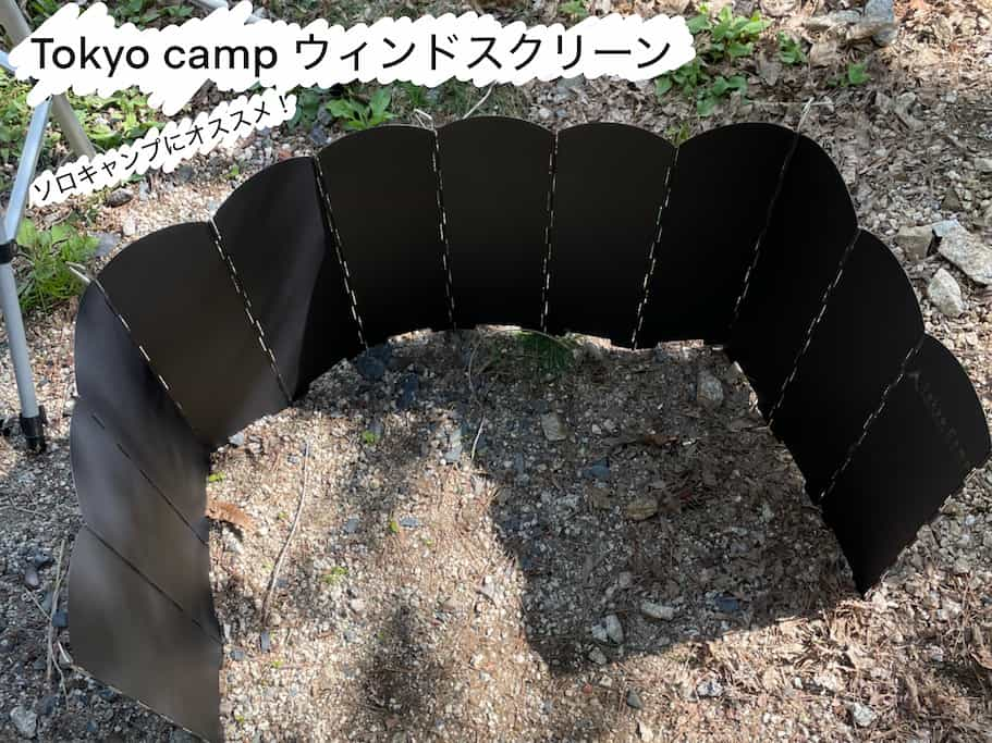 Tokyo camp ウィンドスクリーンの画像 ブログのアイコン